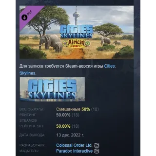 Купить Cities: Skylines - African Vibes DLC STEAM GIFT RU