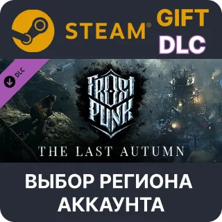 Купить ✅ Frostpunk: The Last Autumn 🎁 Steam 🌐 Выбор Региона