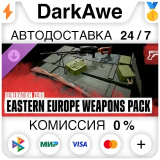 Купить Generation Zero® - Eastern European Weapons Pack ⚡ ️АВТО