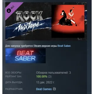 Купить Beat Saber - The White Stripes - "Seven Nation Army" АВТОДОСТАВКА STEAM РОССИЯ