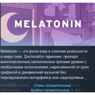 Купить Melatonin 💎 АВТОДОСТАВКА STEAM GIFT РОССИЯ