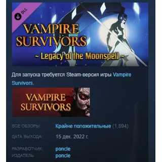 Купить Vampire Survivors Legacy of the Moonspell STEAM РОССИЯ