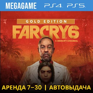 Купить Far Cry 6 Gold Edition (PS4/PS5/RU) Аренда 7 дней