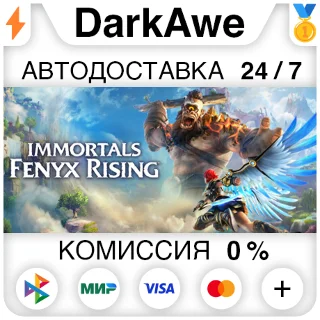 Купить Immortals Fenyx Rising +ВЫБОР STEAM•RU ⚡ ️АВТО 💳 0%