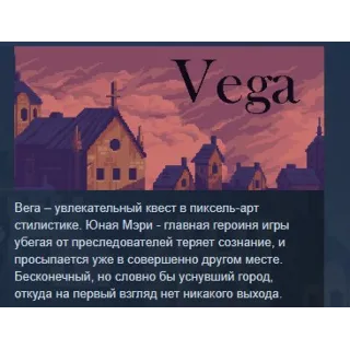 Купить Vega STEAM KEY REGION FREE GLOBAL+РОССИЯ
