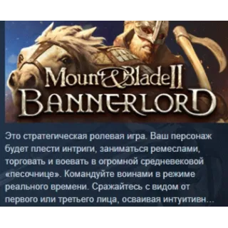Купить Mount  Blade II Bannerlord Digital Deluxe STEAM РОССИЯ