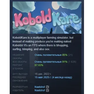 Купить KoboldKare АВТОДОСТАВКА STEAM РОССИЯ