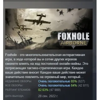 Купить Foxhole АВТОДОСТАВКА STEAM РОССИЯ