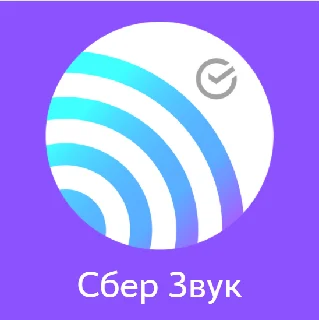 Купить Сбер ЗВУК 90 дней ПРОМОКОД