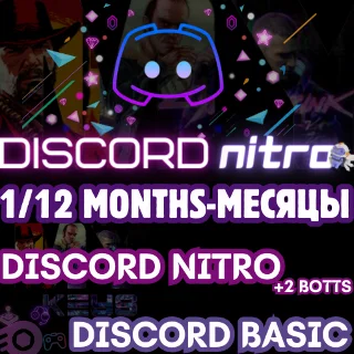Купить 💎 DISCORD NITRO/БАЗОВЫЙ 1-12 МЕСЯЦА 2 БУСТ|ГЛОБАЛЬНЫЙ
