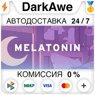 Купить Melatonin STEAM•RU ⚡ ️АВТОДОСТАВКА 💳 0%