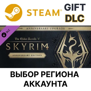 Купить ✅ The Elder Scrolls V: Skyrim Anniversary Upgrade 🌐 Steam