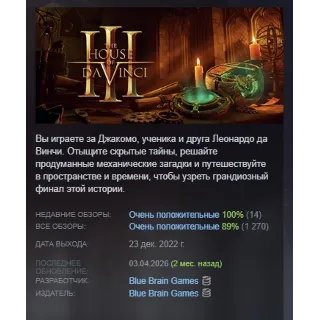 Купить The House of Da Vinci 3 АВТОДОСТАВКА STEAM РОССИЯ