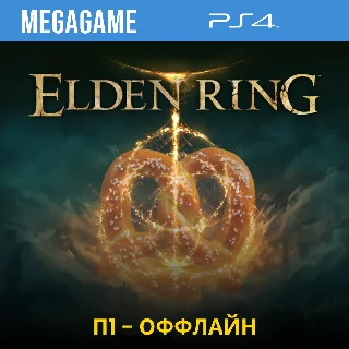 Купить Elden Ring (PS4/RUS) П1-Оффлайн