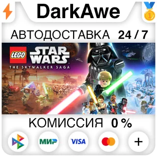 Купить LEGO® Star Wars™: The Skywalker Saga +ВЫБОР ⚡ ️АВТО
