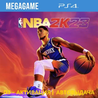 Купить NBA 2K23 (PS4/ENG) П3-Активация