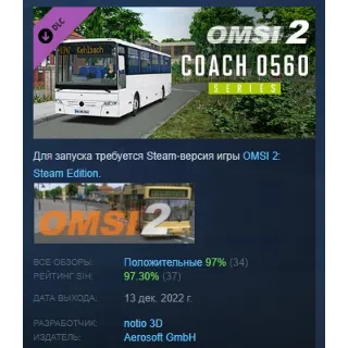 Купить OMSI 2 Add-on Coach O560 Series DLC STEAM GIFT РОССИЯ