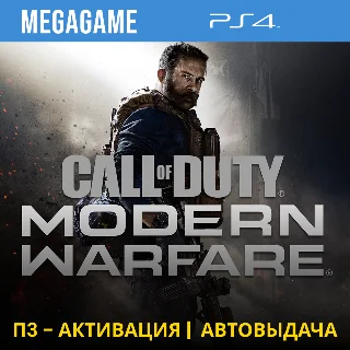 Купить Call of Duty: Modern Warfare 2019 (PS4/RU) П3-Активация