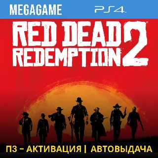 Купить Red Dead Redemption 2 (PS4/RUS) П3-Активация