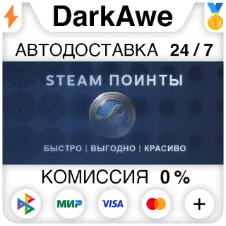 Купить ⚡ ️ 🎁 Очки Стим | Поинты | Награды | АВТО-ДОСТАВКА 24/7
