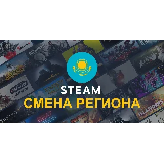 Купить 🟢 СМЕНА ПАРОВОГО РЕГИОНА КАЗАХСТАН 150 KZT КАРТA