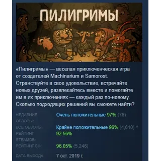 Купить Pilgrims (Пилигримы) АВТОДОСТАВКА STEAM GLOBAL МГНОВЕННО ЛИЦЕНЗИЯ