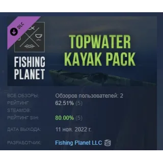 Купить Fishing Planet: Topwater Kayak Pack DLC STEAM РОССИЯ