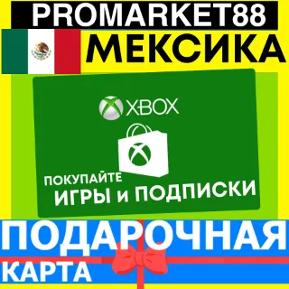 Купить XBOX ПОДАРОЧНАЯ КАРТА МЕКСИКА MX XBOX MXN КАРТА ПОПОЛНЕНИЯ ИКСБОКС КОД Mexico