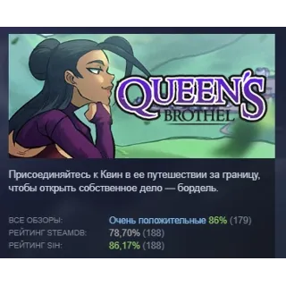 Купить Queen's Brothel АВТОДОСТАВКА STEAM GIFT РОССИЯ