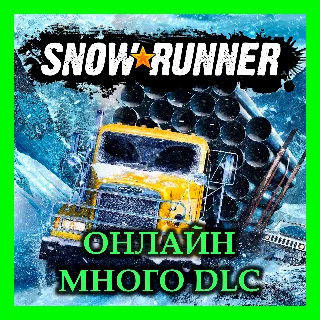 Купить SNOWRUNNER ОНЛАЙН + МНОГО DLC 🟢 ВСЕ Year Pass