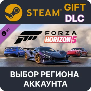 Купить ✅ Forza Horizon 5: приветственный набор 🎁 Steam Gift 🌐