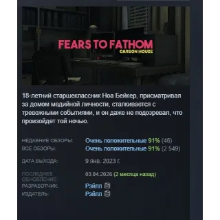 Купить Fears to Fathom - Carson House Episode 3 АВТОДОСТАВКА STEAM РОССИЯ