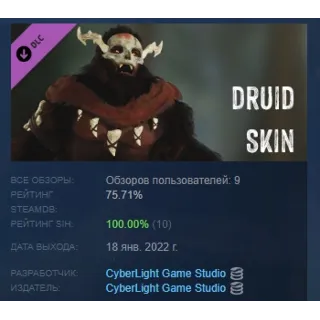 Купить BIGFOOT - "SKIN "DRUID" DLC STEAM GIFT РОССИЯ