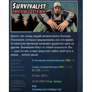 Купить Survivalist: Invisible Strain 💎 АВТОДОСТАВКА STEAM РФ