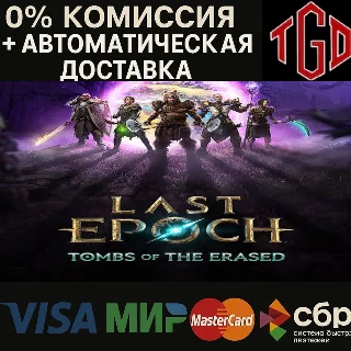 Купить 🔥 Last Epoch | Steam Россия 🔥