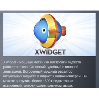 Купить XWidget АВТОДОСТАВКА STEAM GLOBAL МГНОВЕННО ЛИЦЕНЗИЯ