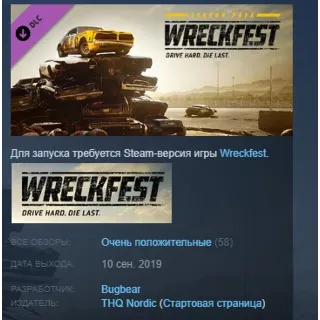 Купить Wreckfest - Season Pass 1 STEAM KEY РФ+СНГ СТИМ ЛИЦЕНЗ