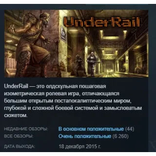 Купить UnderRail АВТОДОСТАВКА STEAM РОССИЯ
