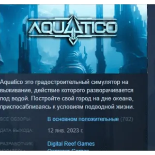 Купить Aquatico 💎 АВТОДОСТАВКА STEAM GIFT РОССИЯ