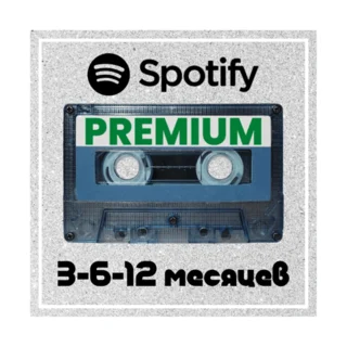 Купить 💎 SPOTIFY ПРЕМИУМ 1^3^6^12 РАБОТАЕТ В РФ+МИР 🌎 БЫСТРО 🎁