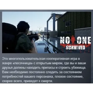 Купить No One Survived АВТОДОСТАВКА STEAM GIFT РОССИЯ