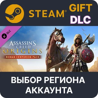 Купить ✅ Assassin's Creed Origins - Roman Centurion Pack 🌐 Выбор