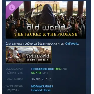 Купить Old World - The Sacred and The Profane DLC STEAM