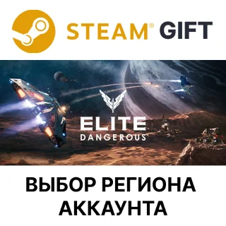 Купить ✅ Elite Dangerous 🎁 Steam 🌐 Выбор Региона