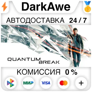 Купить Quantum Break STEAM•RU ⚡ ️АВТОДОСТАВКА 💳 0%