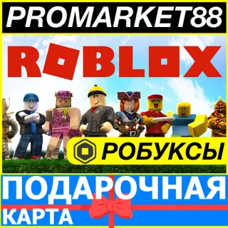Купить ⭐ ️24/7 КОДЫ РОБЛОКС RU РОССИЯ РОБУКСЫ 🔑 КЛЮЧ 🟢 КАРТА