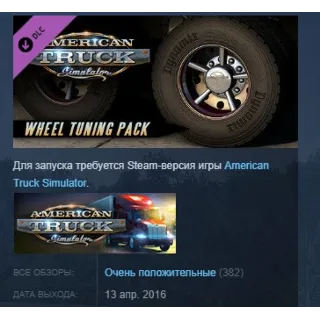 Купить American Truck Simulator - Wheel Tuning Pack 💎 STEAM KEY