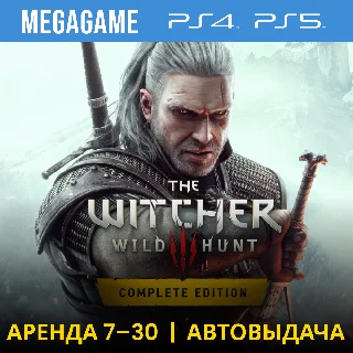 Купить The Witcher 3 - Ведьмак 3: Полное (PS5/PS4/RU) Аренда