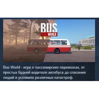 Купить Bus World STEAM KEY РФ+СНГ СТИМ КЛЮЧ ЛИЦЕНЗИЯ