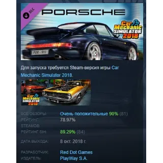 Купить Car Mechanic Simulator 2018 - Porsche DLC АВТОДОСТАВКА STEAM РОССИЯ